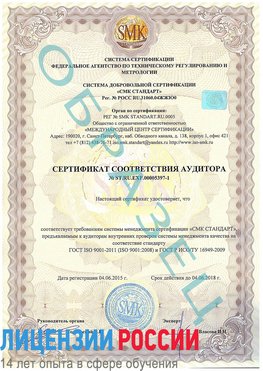 Образец сертификата соответствия аудитора №ST.RU.EXP.00005397-1 Хороль Сертификат ISO/TS 16949
